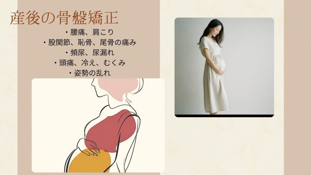 春日部で人気！産後の骨盤矯正